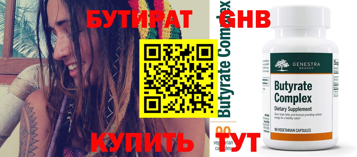 Бутират бутик Янаул