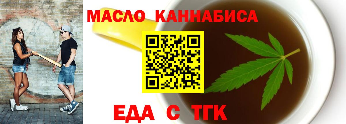 Еда ТГК конопля  Вход с VPN  Янаул 