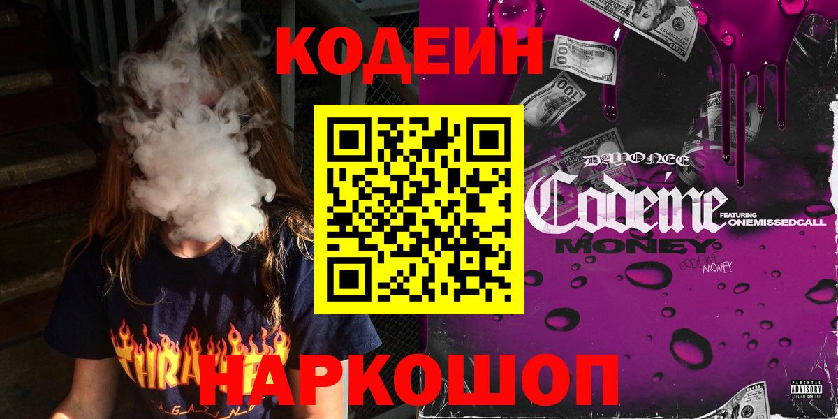 Янаул  Кодеин напиток Lean (лин)  Вход с VPN 