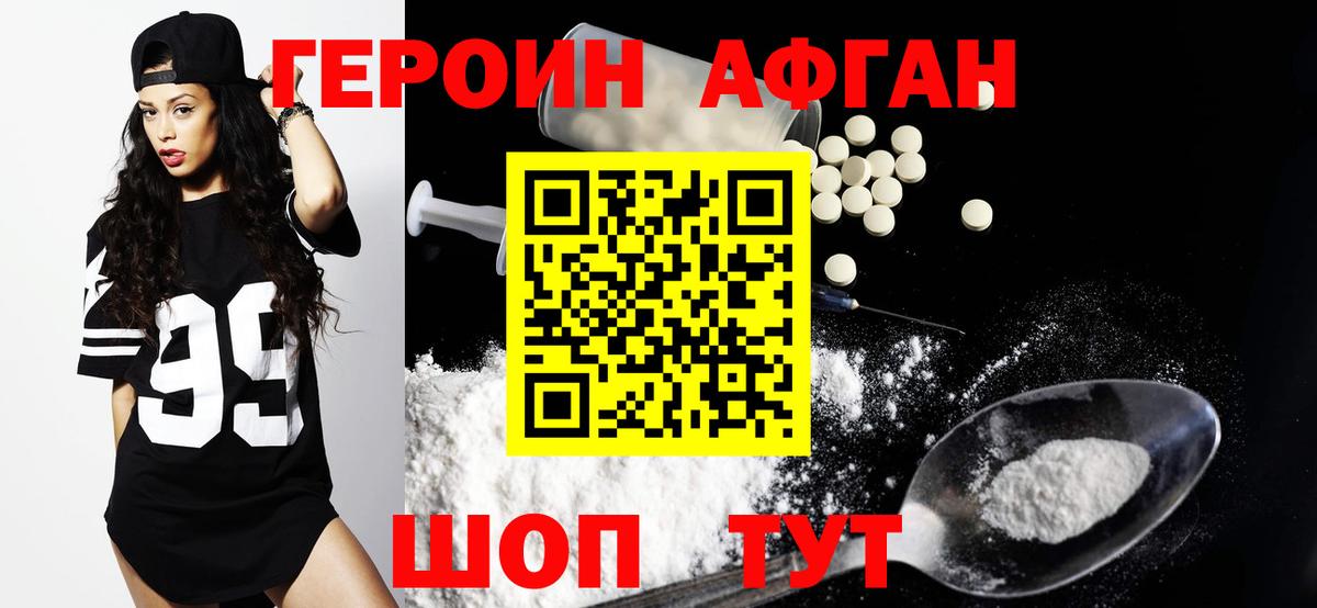 Героин Афган Янаул