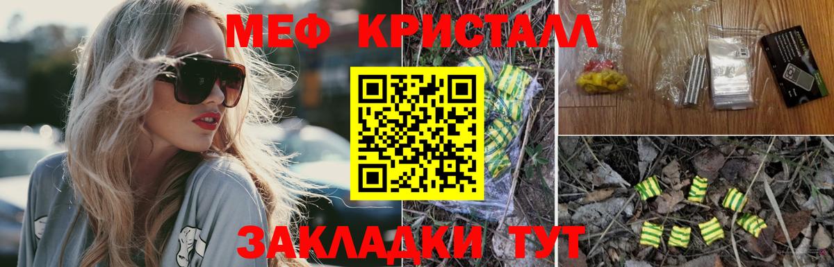 Меф мука Янаул
